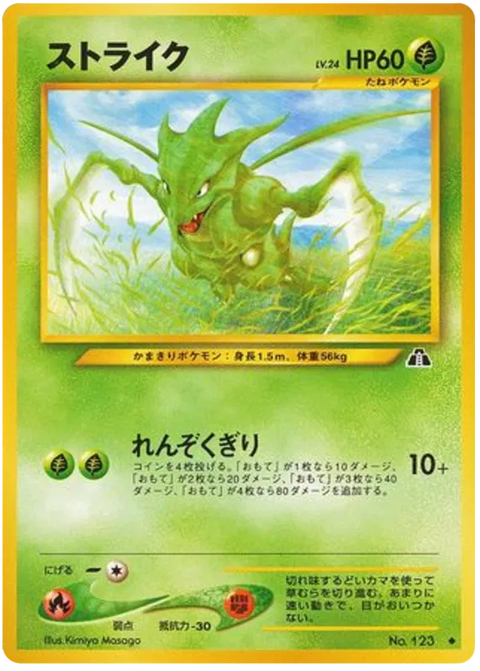 Scyther - (Crossing The Ruins)