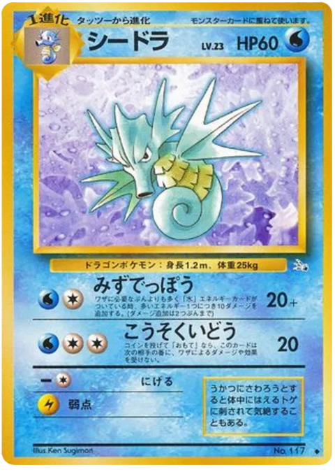 Seadra - (Mystery Of The Fossils)