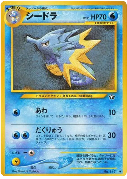 Seadra - (Gold, Silver, to a New World)