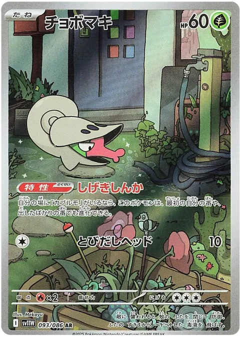 Shelmet - 093/086 (JPN)