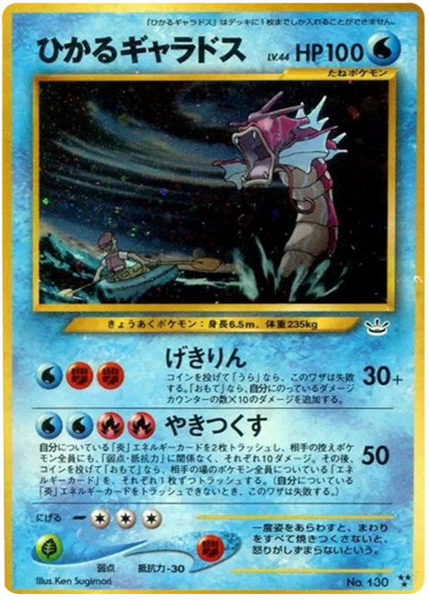 Shining Gyarados - (Awakening Legends)