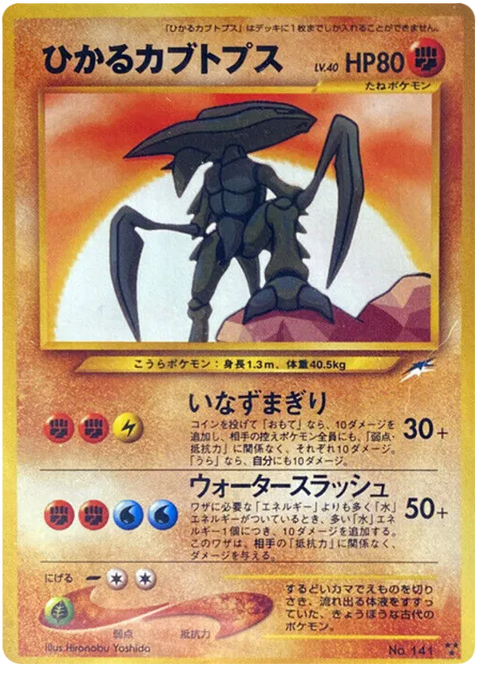 Shining Kabutops - (Darkness, and to Light)