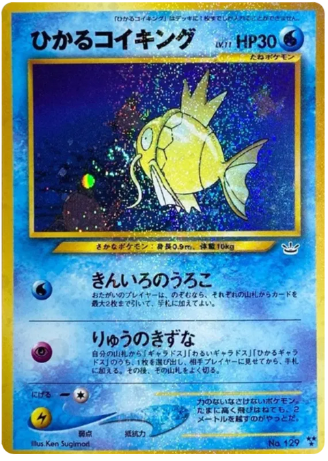 Shining Magikarp - (Awakening Legends)