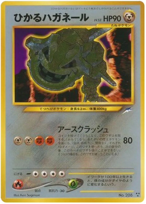 Shining Steelix - (Darkness, and to Light)