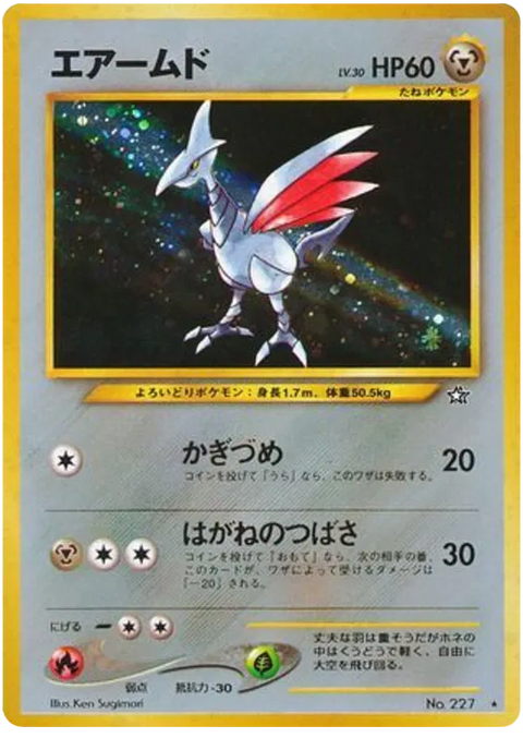 Skarmory - (Gold, Silver, to a New World)