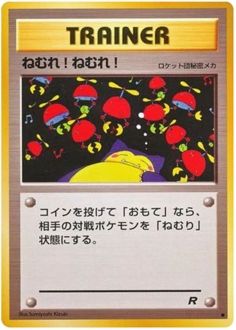 Sleep! - (Rocket Gang)