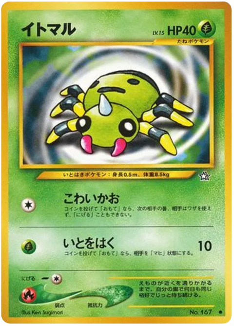 Spinarak - (Gold, Silver, to a New World)