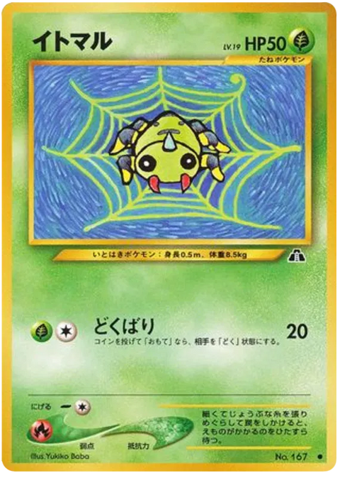 Spinarak - (Crossing The Ruins)