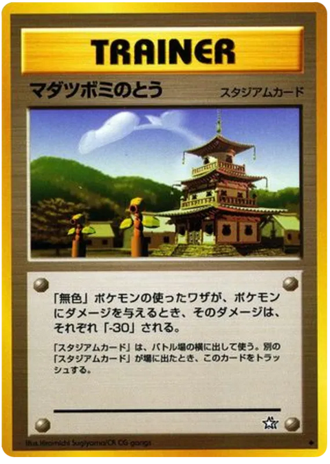 Sprout Tower - (Gold, Silver, to a New World)