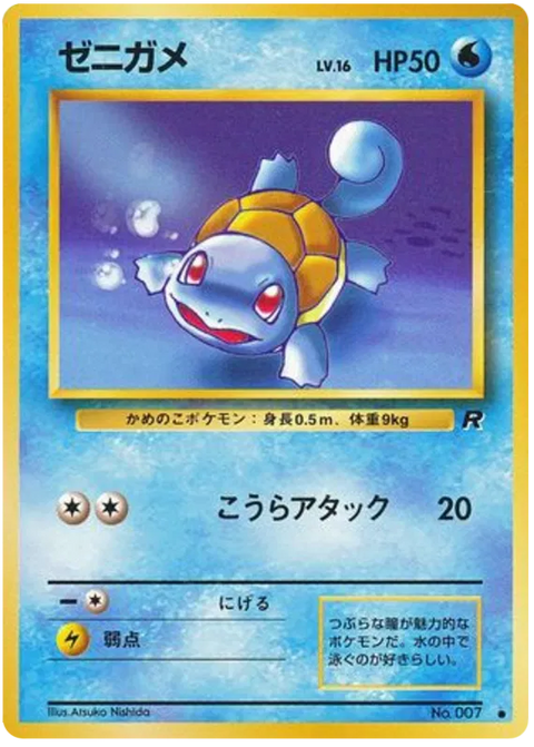 Squirtle - (Rocket Gang)