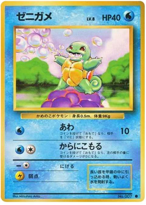 Squirtle - (Expansion Set)