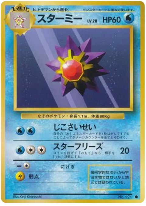 Starmie - (Expansion Set)