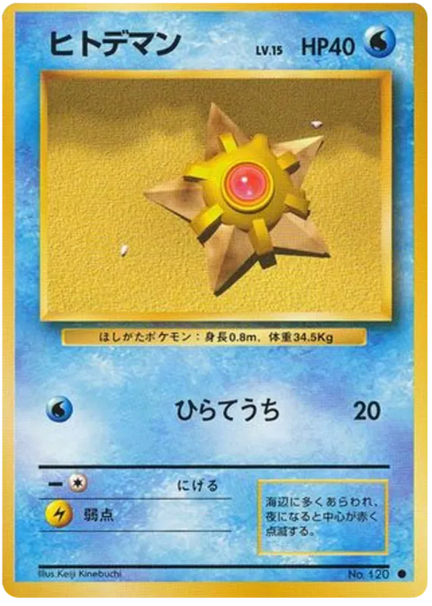 Staryu - (Expansion Set)