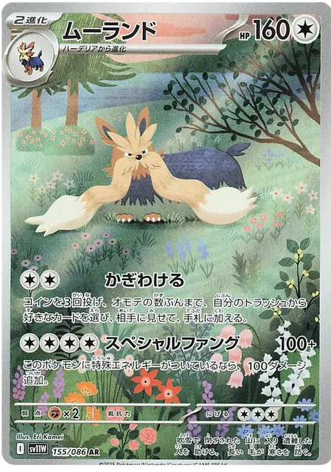 Stoutland - 155/086 (JPN)