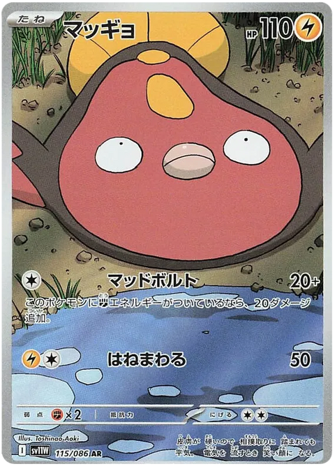 Stunfisk - 115/086 (JPN)