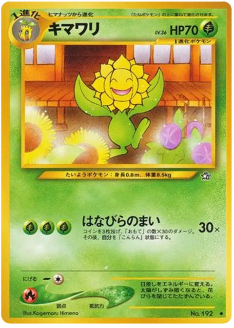 Sunflora - (Gold, Silver, to a New World)