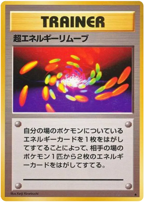 Super Energy Removal - (Expansion Set)