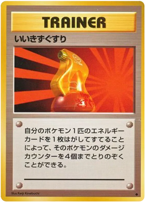 Super Potion - (Expansion Set)