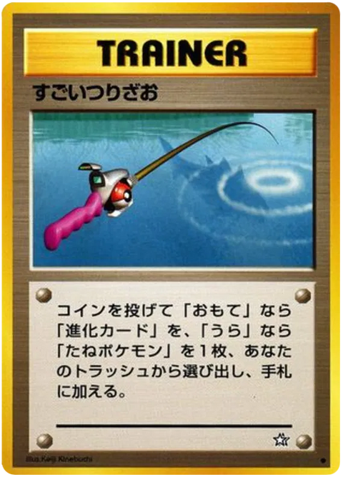 Super Rod - (Gold, Silver, to a New World)