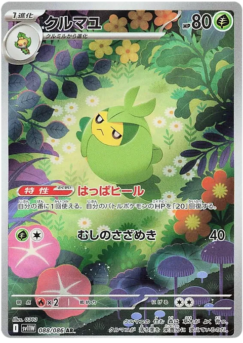 Swadloon - 088/086 (JPN)