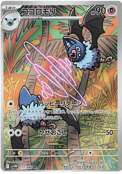Swoobat - 117/086 (JPN)