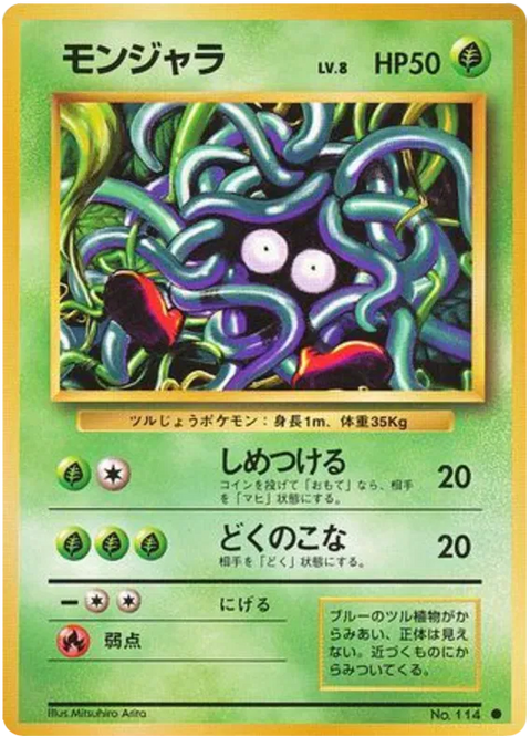 Tangela - (Expansion Set)