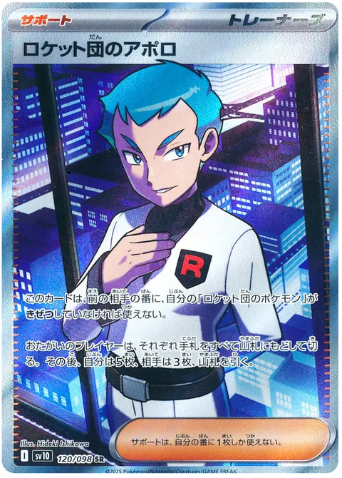 Team Rocket's Archer - 120/098