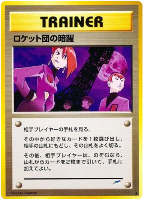 Team Rocket's Evil Deeds - (Darkness, and to Light)