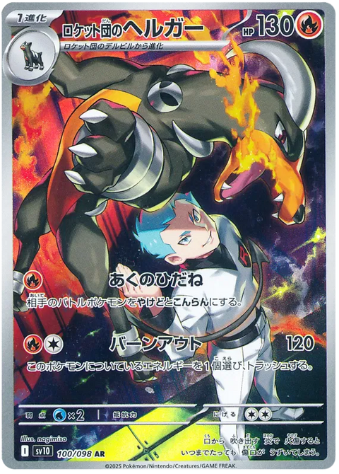 Team Rocket's Houndoom - 100/098