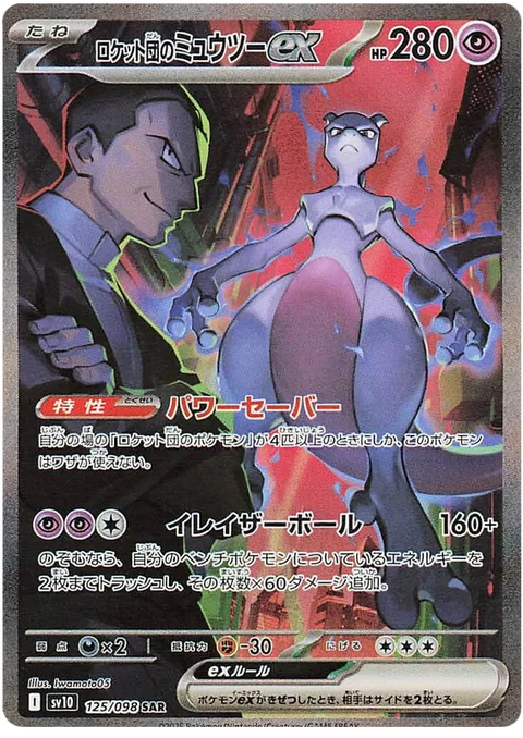 Team Rocket's Mewtwo EX - 125/098