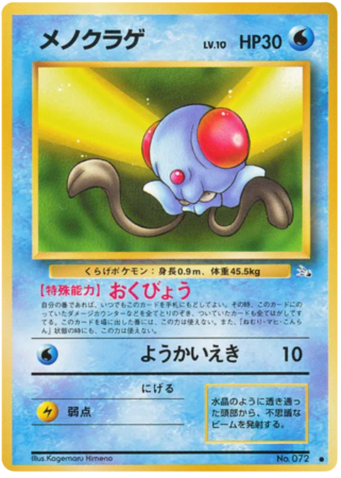 Tentacool - (Mystery Of The Fossils)