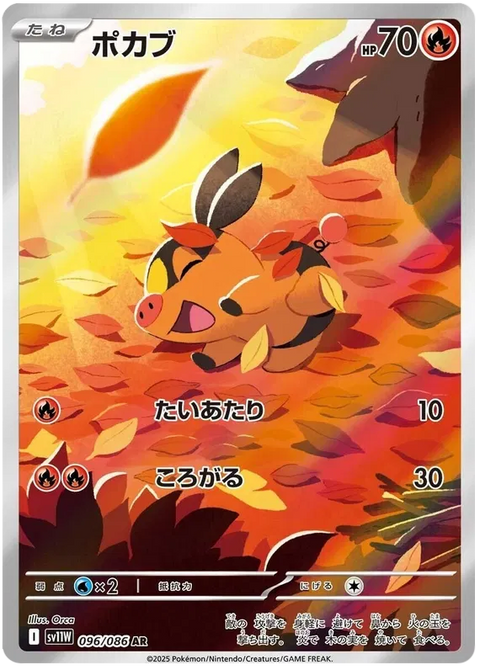 Tepig - 096/086 (JPN)