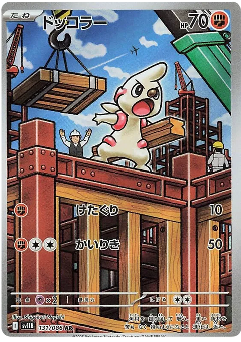 Timburr - 131/086 (JPN)