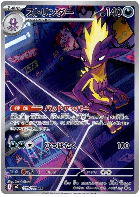 Toxtricity - 089/080