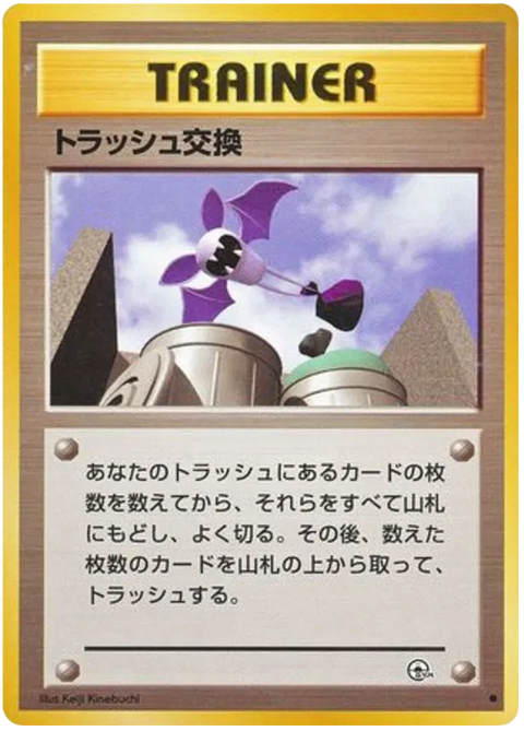 Trash Exchange - (Challenge From The Darkness)