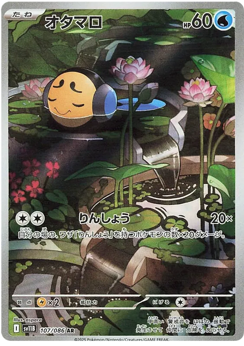 Tympole - 107/086 (JPN)