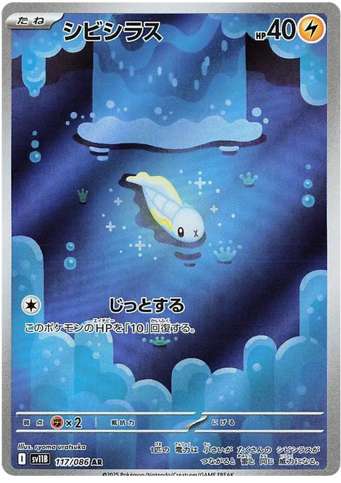 Tynamo - 117/086 (JPN)