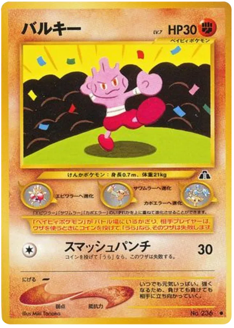 Tyrogue - (Crossing The Ruins)