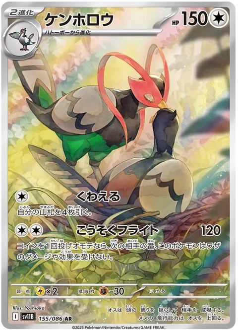 Unfezant - 155/086 (JPN)