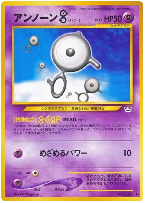 Unown B - (Awakening Legends)