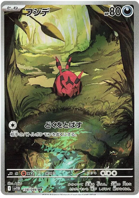 Venipede - 138/086 (JPN)