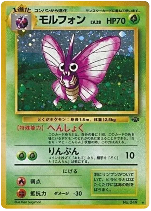 Venomoth - (Pokemon Jungle)
