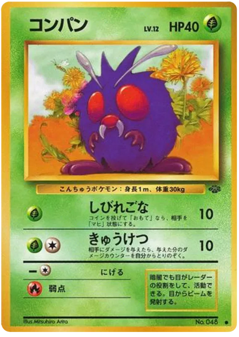 Venonat - (Pokemon Jungle)