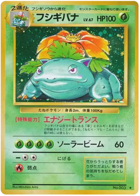 Venusaur - (Expansion Set)