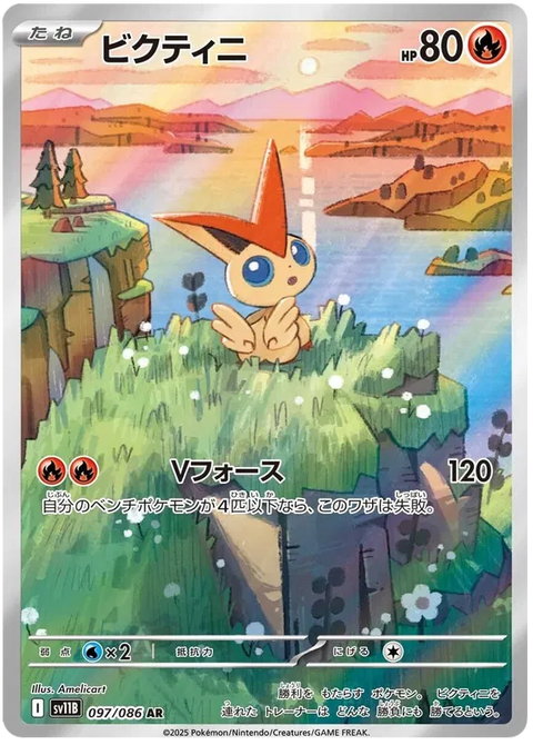 Victini - 097/086 (JPN)