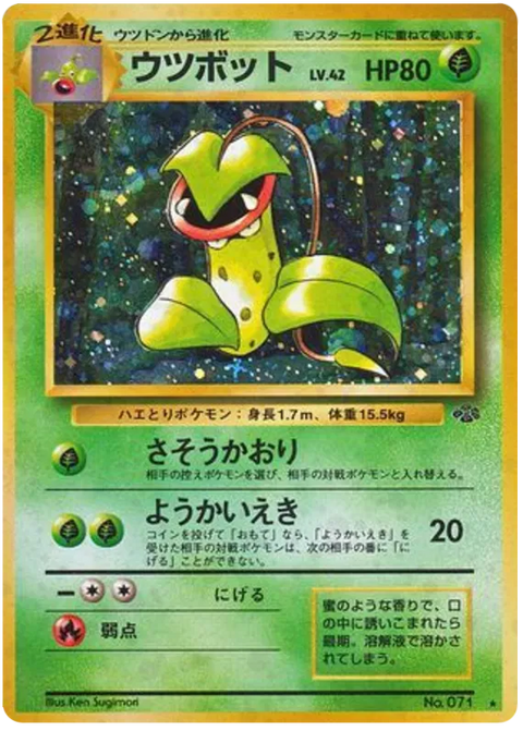 Victreebel - (Pokemon Jungle)