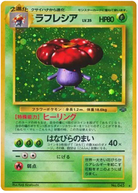 Vileplume - (Pokemon Jungle)