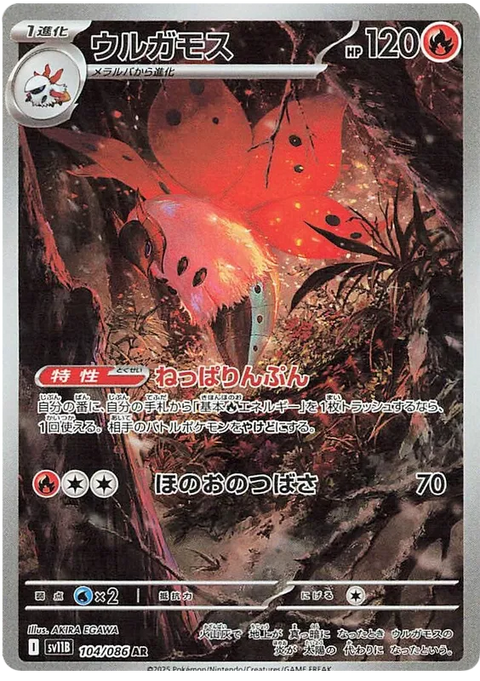 Volcarona - 104/086 (JPN)
