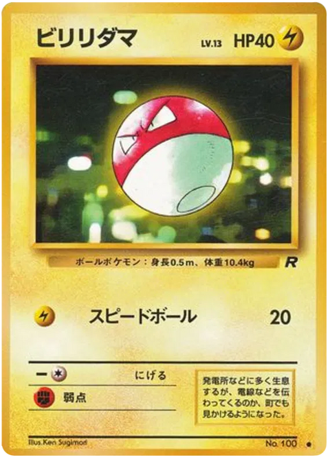 Voltorb - (Rocket Gang)