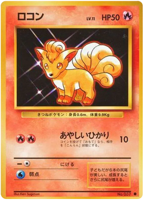 Vulpix - (Expansion Set)